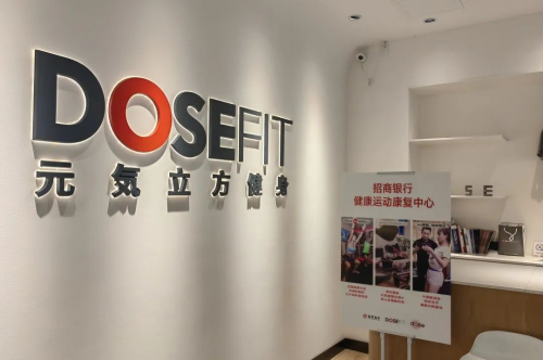 DOSE全面赋能招商银行，“轻松健康“助力可持续发展