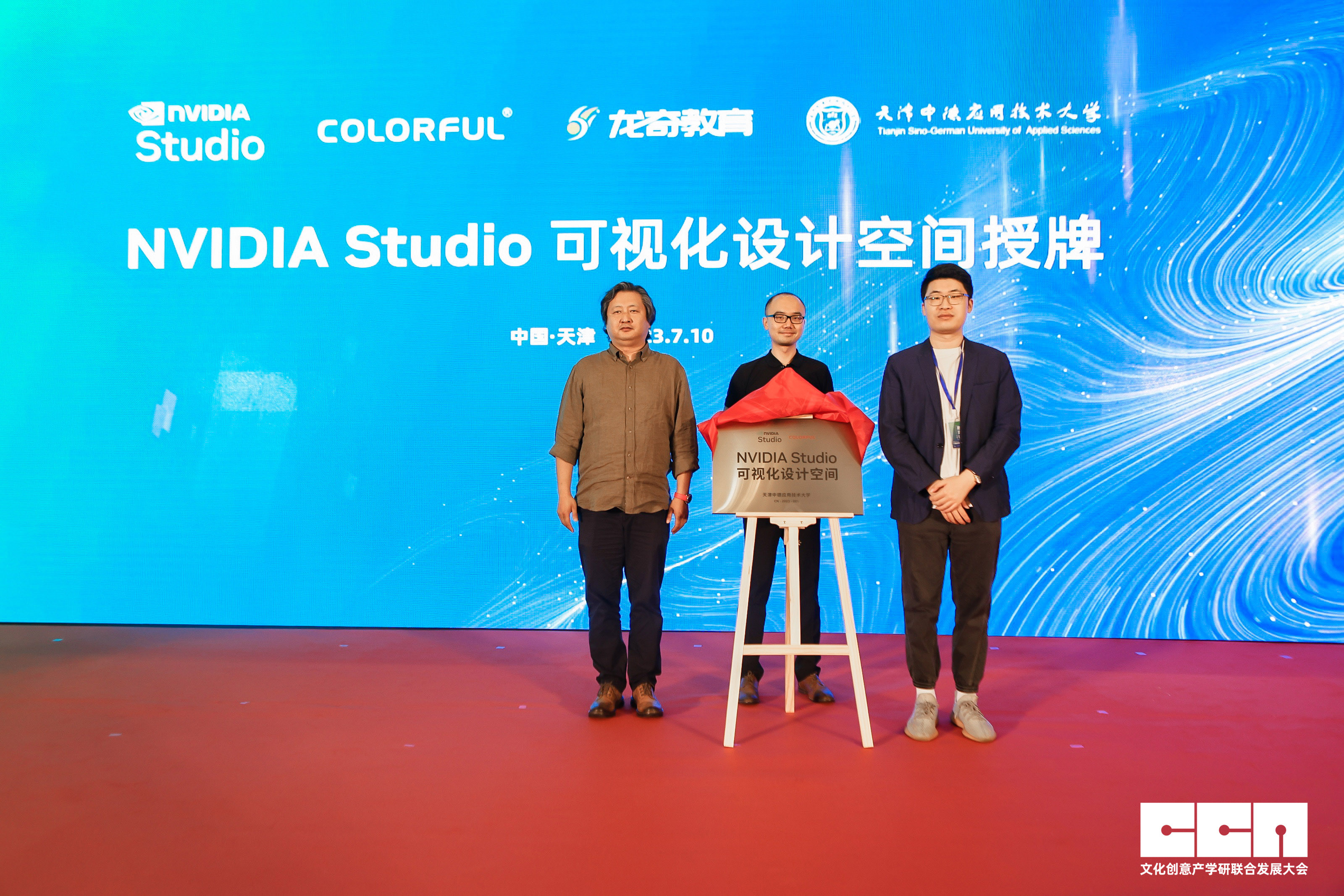 NVIDIA Studio携手七彩虹亮相产学研大会，助力创意技术创新与人才培养