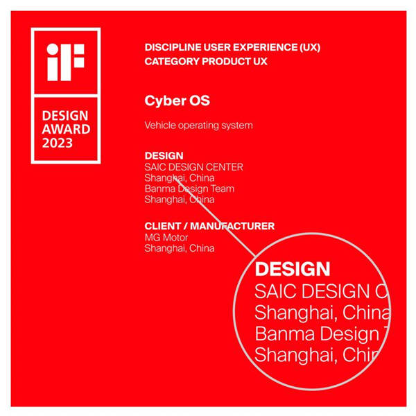 上汽与斑马设计团队携手创新 Cyber OS荣膺2023德国iF设计奖