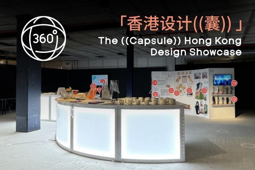 「香港设计((囊))」现推出虚拟展览以亚洲视野丰富循环经济讨论