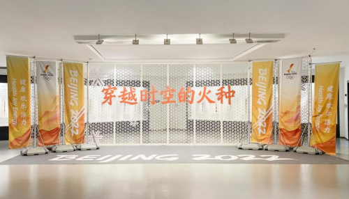 穿越时空的火种——北京2022年冬奥会火炬接力主题展