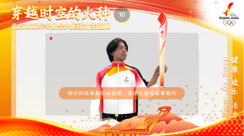 穿越时空的火种——北京2022年冬奥会火炬接力主题展