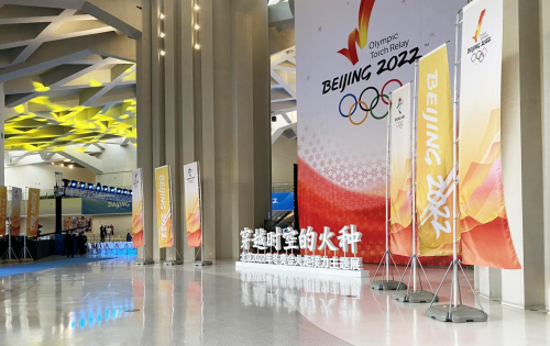 穿越时空的火种——北京2022年冬奥会火炬接力主题展