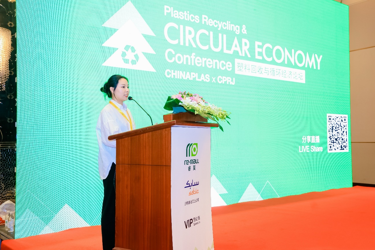 2024塑料回收再生与循环经济论坛 花王包材技术引领绿色创新潮流