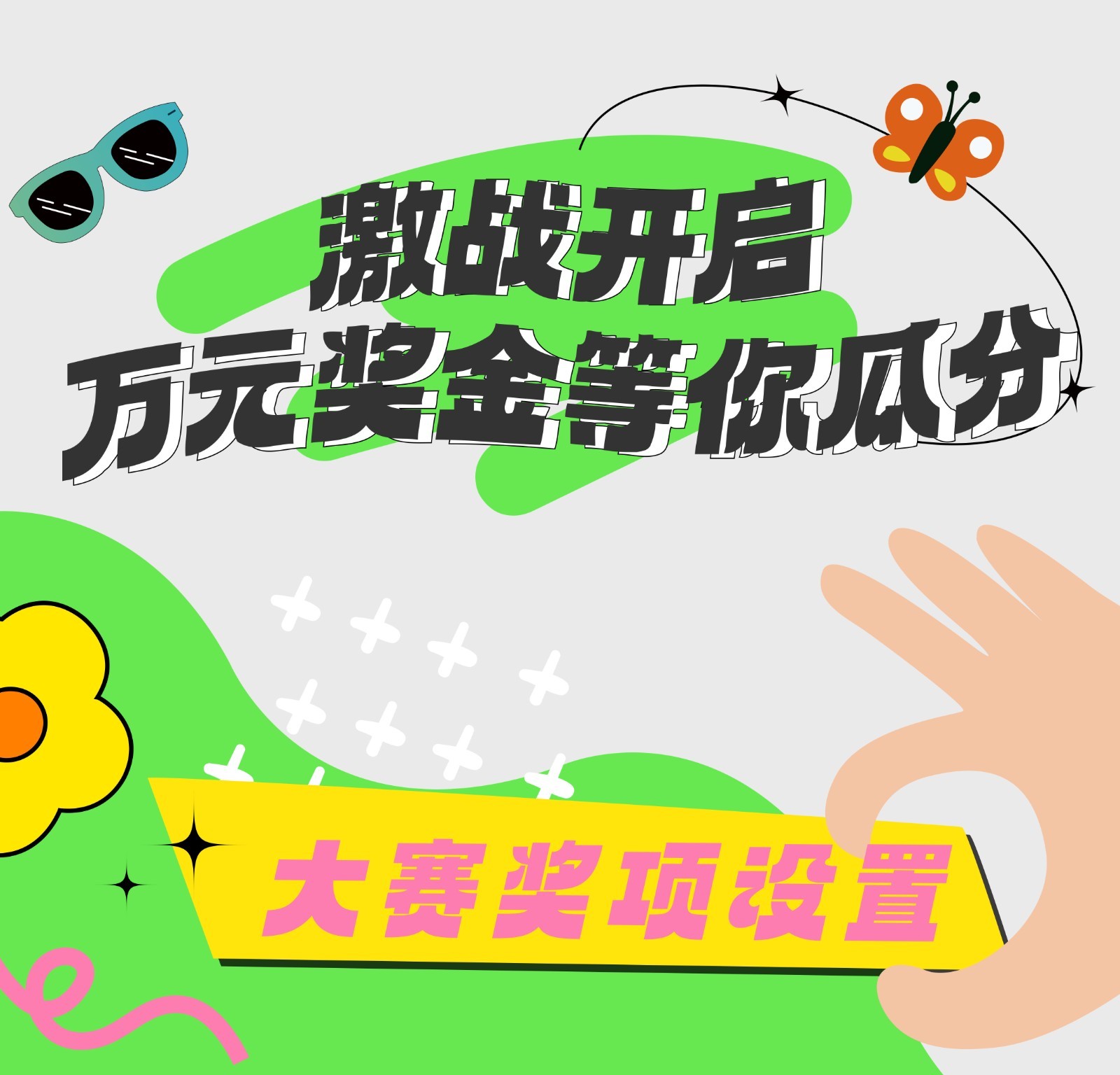 打扰啦~有笔奖金等你来拿！ 横琴粤澳深度合作区公益广告创意大赛正式启动！