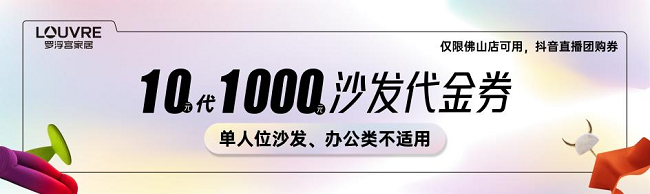 罗浮宫岁末嗨购，海量福利大放送！