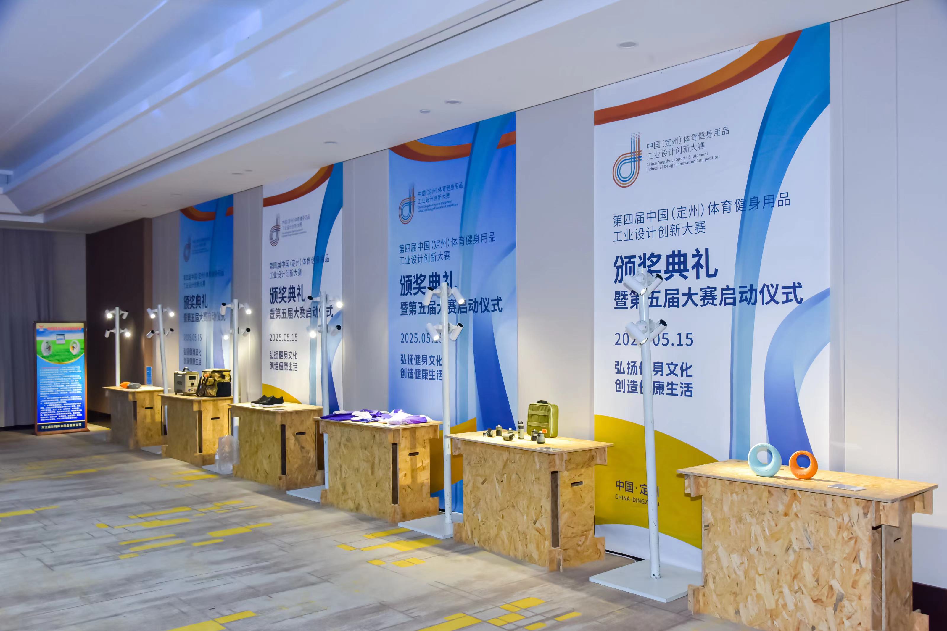 第四届中国（定州）体育健身用品工业设计创新大赛颁奖典礼暨第五届大赛启动仪式圆满举行