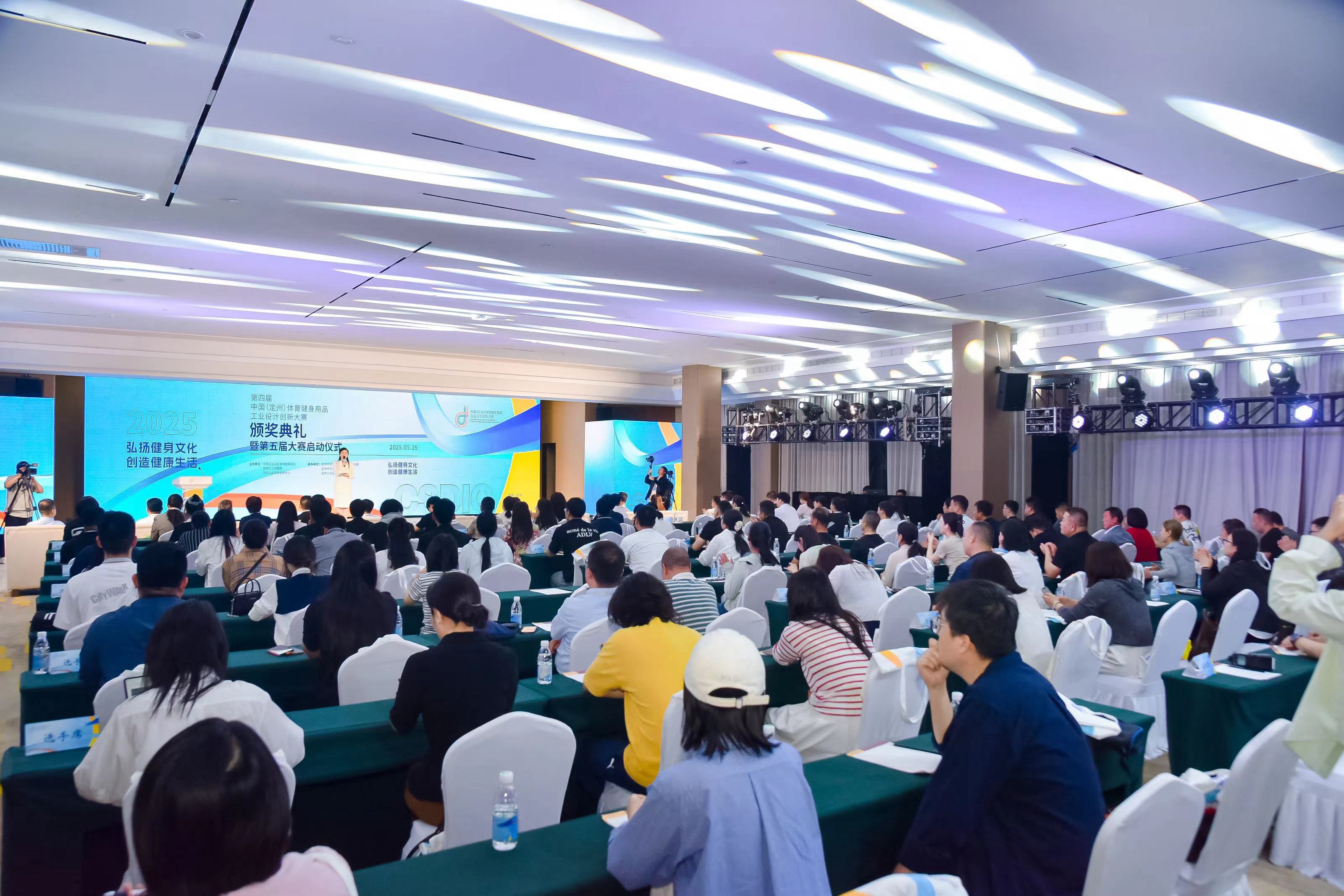 第四届中国（定州）体育健身用品工业设计创新大赛颁奖典礼暨第五届大赛启动仪式圆满举行