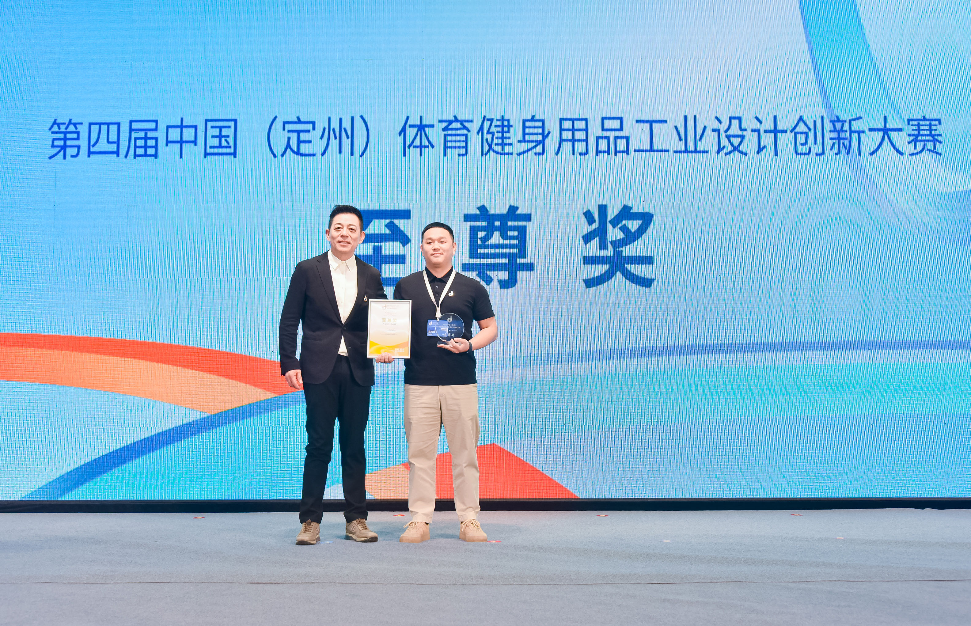 第四届中国（定州）体育健身用品工业设计创新大赛颁奖典礼暨第五届大赛启动仪式圆满举行