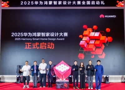 科技改变空间想象，2025华为鸿蒙智家设计大赛正式启动