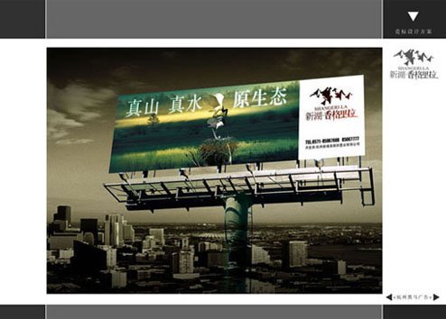 新湖香格里拉推广设计欣赏