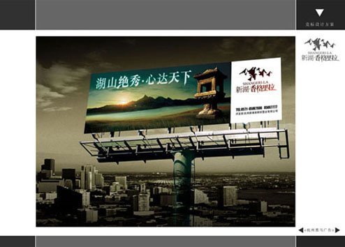 新湖香格里拉推广设计欣赏