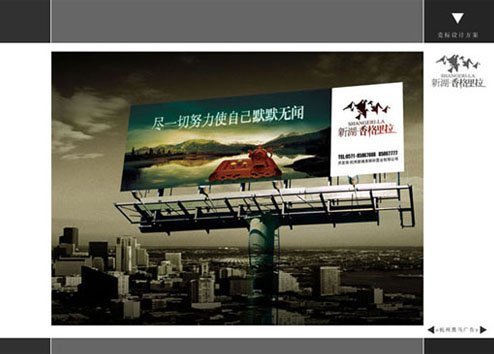 新湖香格里拉推广设计欣赏