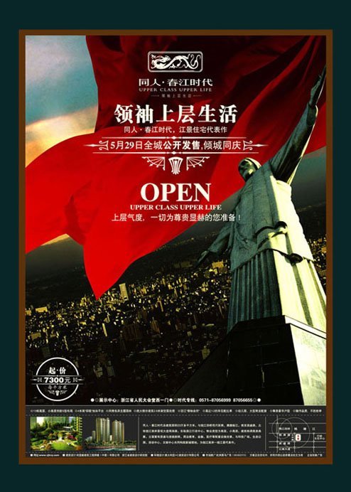 春江时代地产推广设计欣赏
