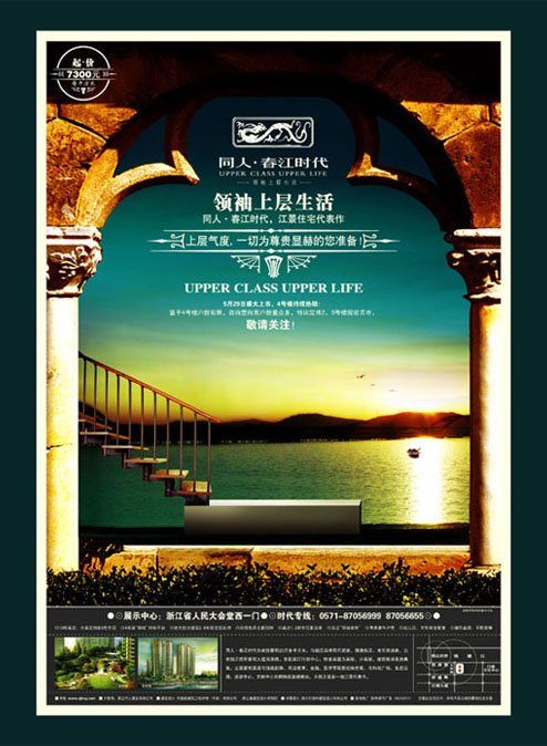 春江时代地产推广设计欣赏