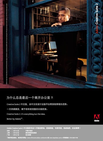 Adobe公司广告创意欣赏