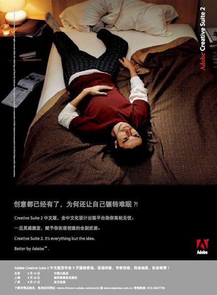 Adobe公司广告创意欣赏