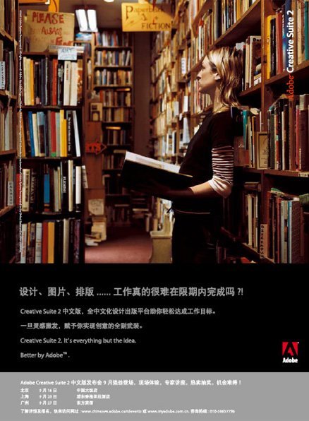 Adobe公司广告创意欣赏