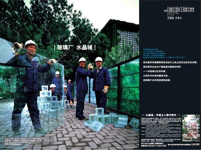 水晶城项目平面设计