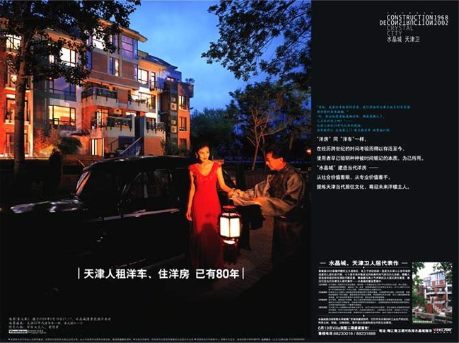 水晶城项目平面设计