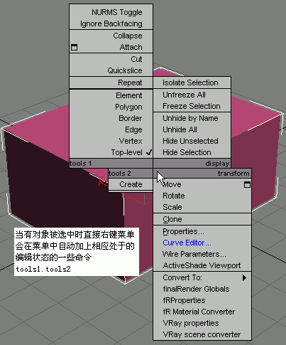 3dmax中的右键菜单的简单介绍