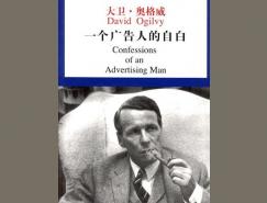 奥格威观点摘录