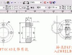 CAD图形导入Coreldraw的方法