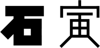 味冈伸太郎的字体设计