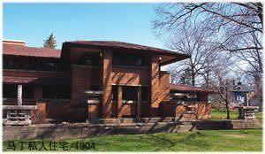 建筑大师赖特(Frank Lloyd Wright)