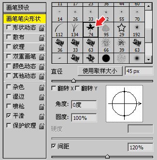 Photoshop基础知识之笔刷的设定