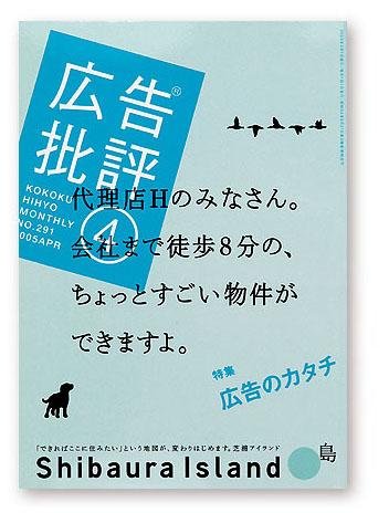 日本《广告批评》杂志封面设计