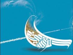 伊朗设计师MehdiSaeedi海报设计(一)