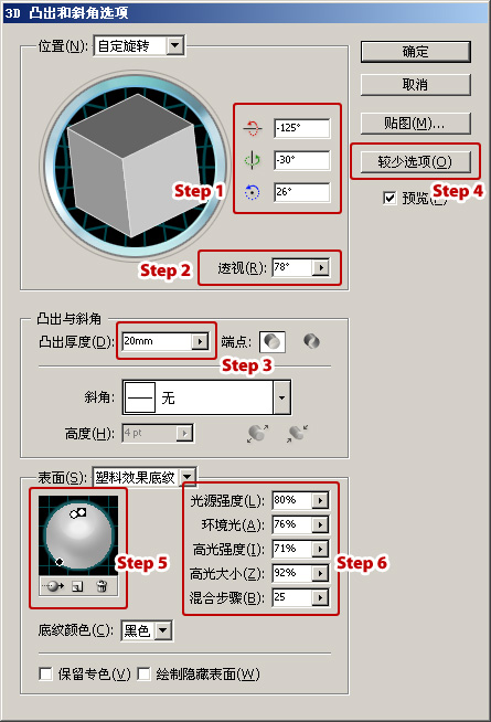 用Illustrator CS绘制精致立体骰子