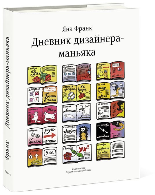 artlebedev书籍版面设计