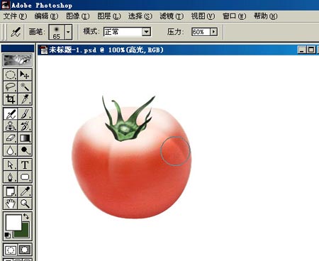 Photoshop鼠绘逼真蕃茄