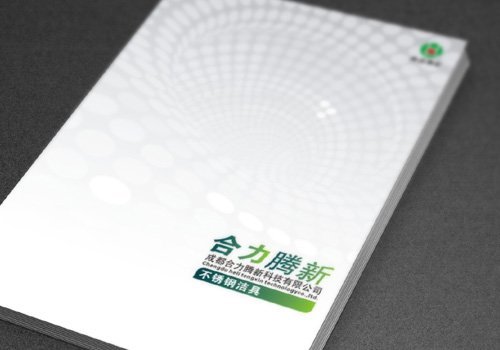 合力腾新科技企业画册
