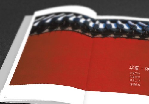 华夏银行企业画册