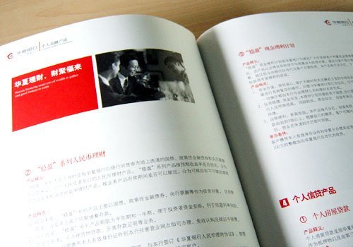 华夏银行企业画册