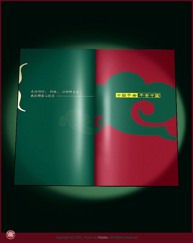 中国平安VIP服务手册设计