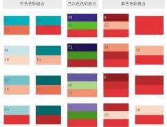 设计中的配色方案与色标