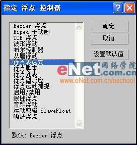 3DSMAX实例做个会动眼珠的小花猫挂钟(6)