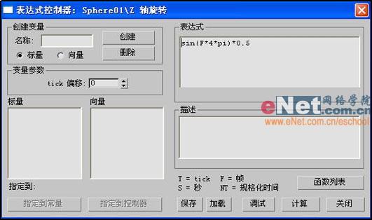 3DSMAX实例做个会动眼珠的小花猫挂钟(6)