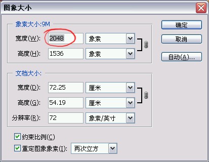 PS基础教程: 大图片缩小减肥