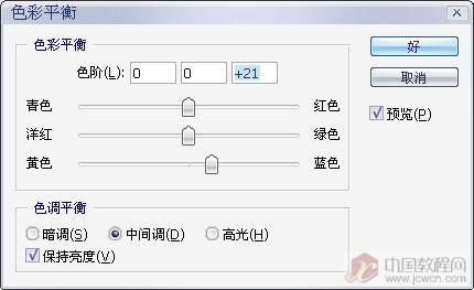 PS调色教程(2)