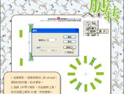Illustrator旋转工具绘制丰富图案