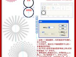 Illustrator符号工具巧绘复杂花