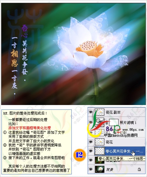 用Photoshop打造梦幻荷花