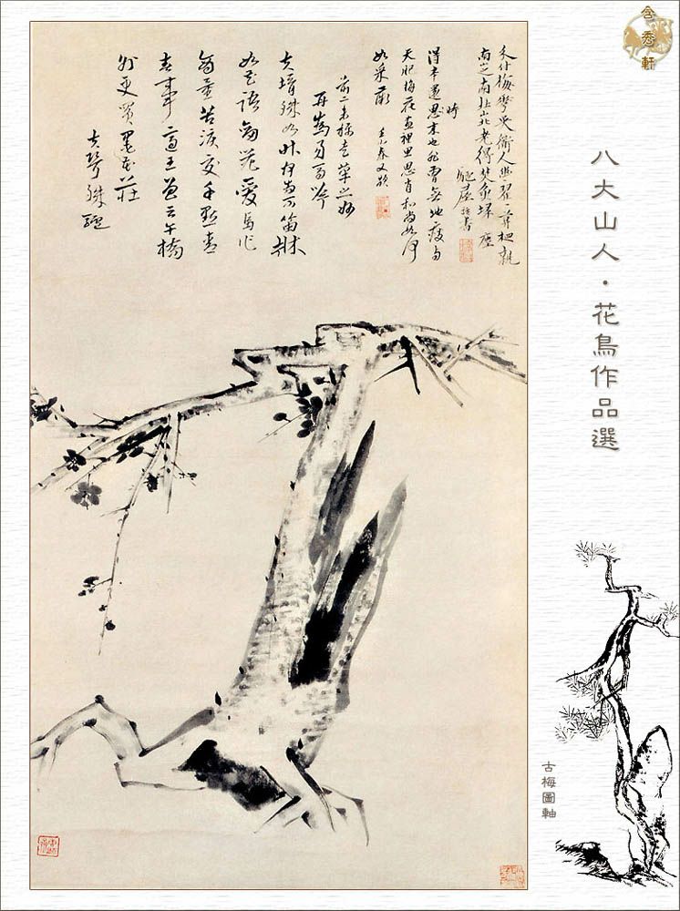 清代著名画家八大山人