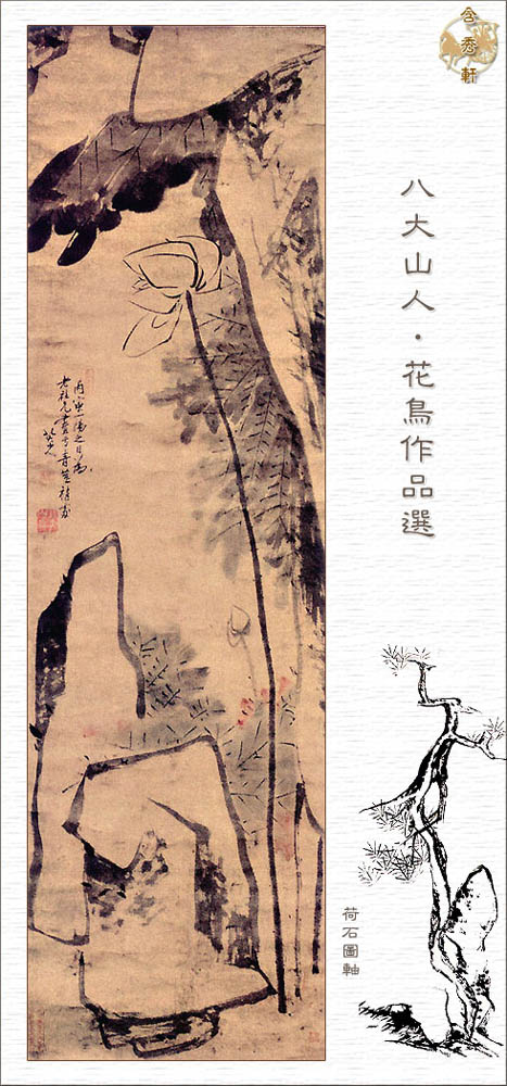 清代著名画家八大山人