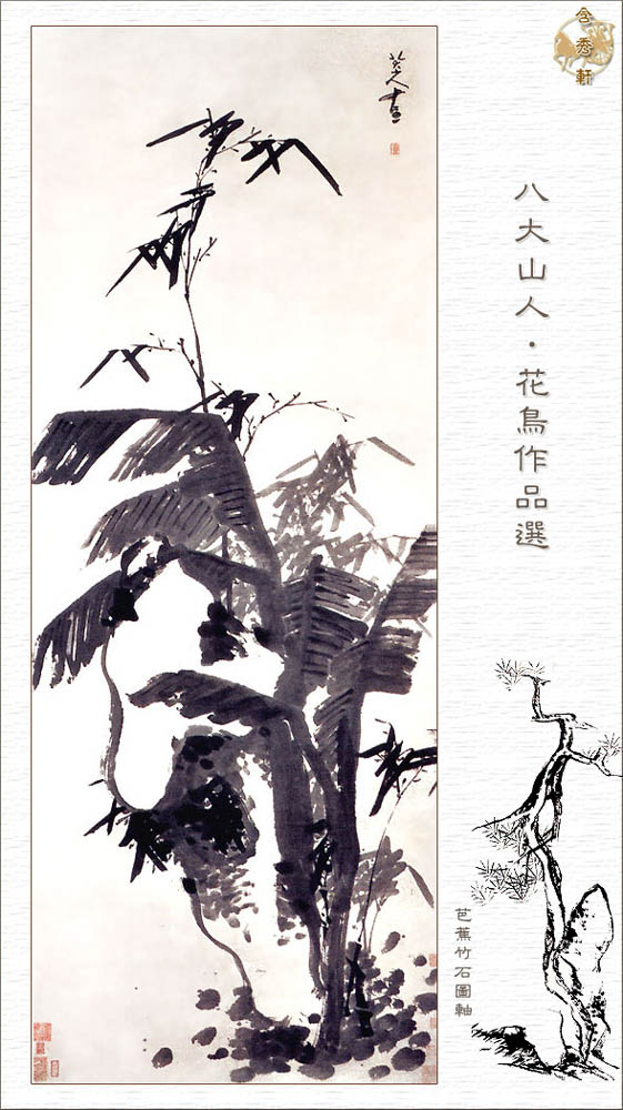 清代著名画家八大山人